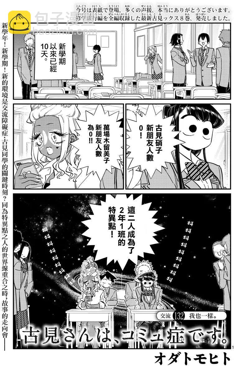 🍸古见同学是沟通鲁蛇。 第132回 第2页