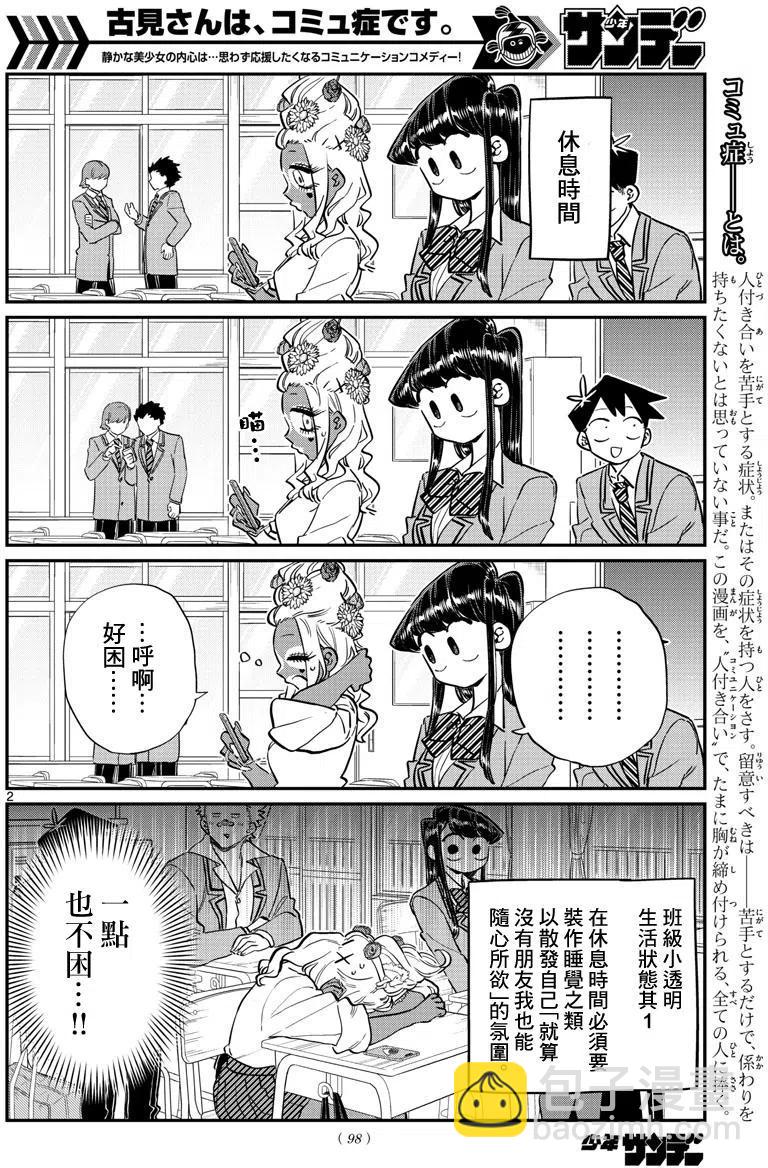 🍸古见同学是沟通鲁蛇。 第132回 第3页