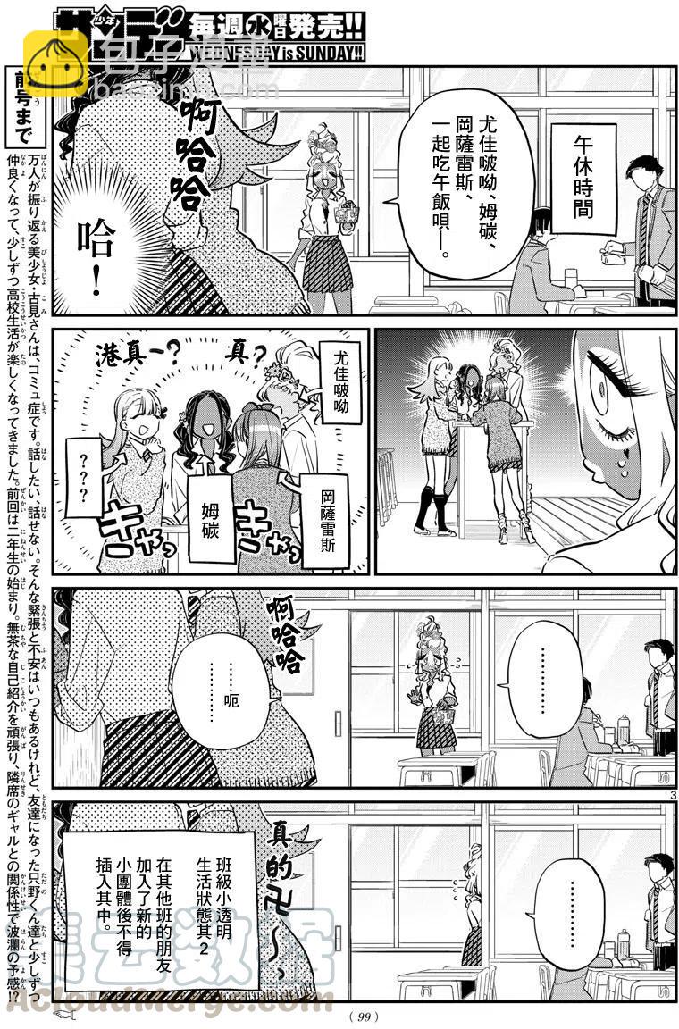 🍸古见同学是沟通鲁蛇。 第132回 第4页