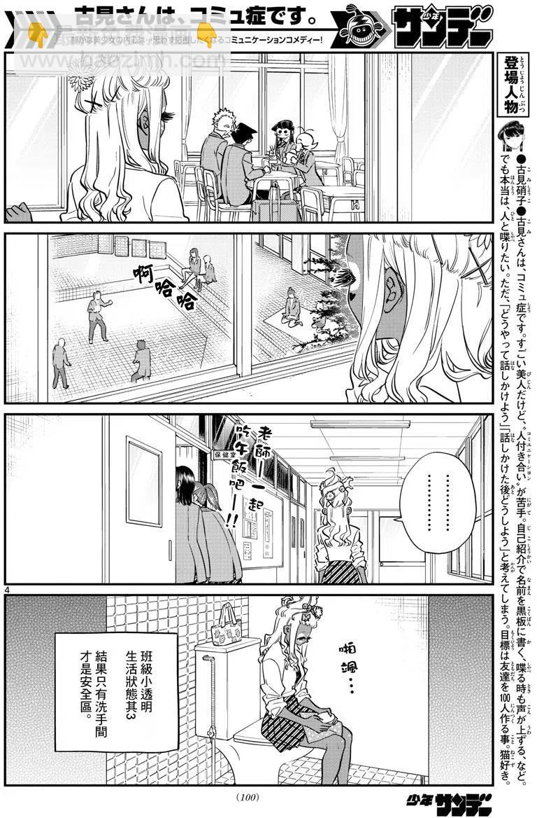 🍸古见同学是沟通鲁蛇。 第132回 第5页