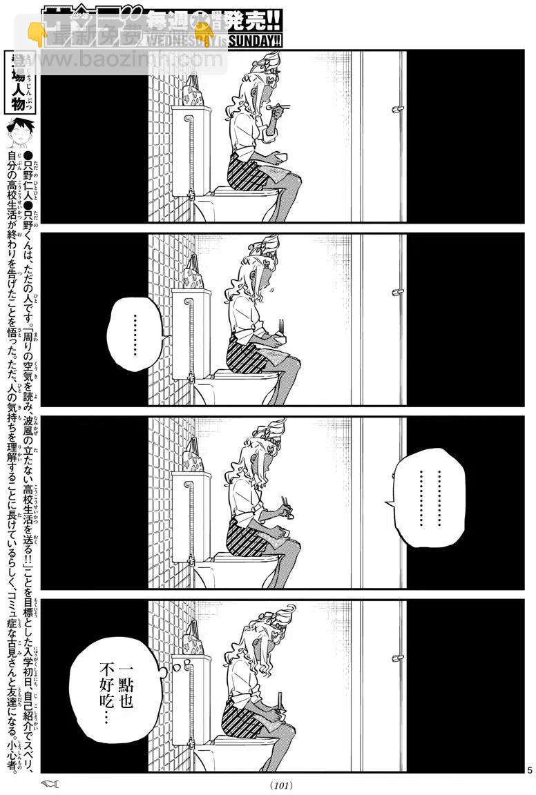 🍸古见同学是沟通鲁蛇。 第132回 第6页