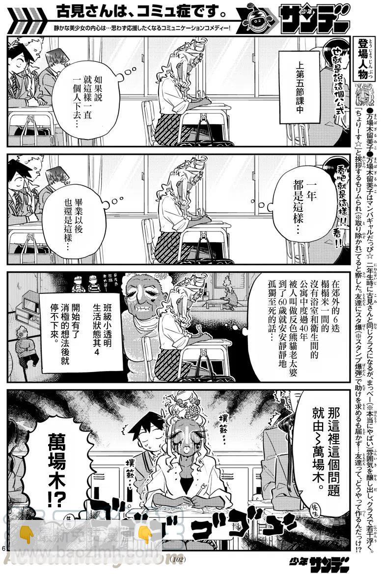 🍸古见同学是沟通鲁蛇。 第132回 第7页