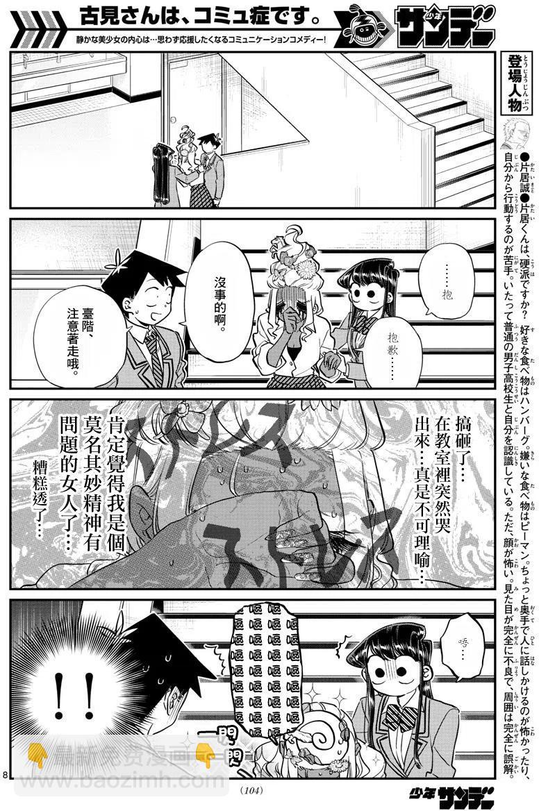 🍸古见同学是沟通鲁蛇。 第132回 第9页
