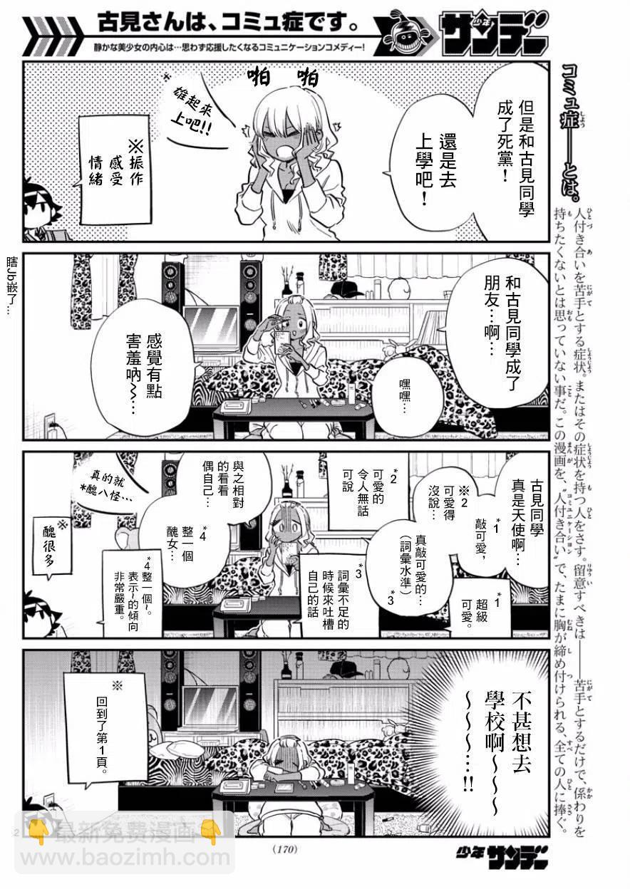 🍸古见同学是沟通鲁蛇。 第134回 第2页