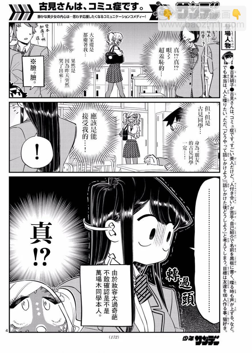 🍸古见同学是沟通鲁蛇。 第134回 第4页