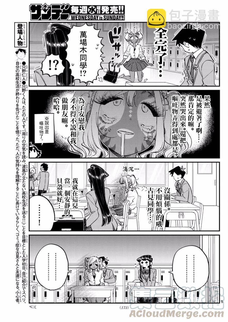 🍸古见同学是沟通鲁蛇。 第134回 第5页