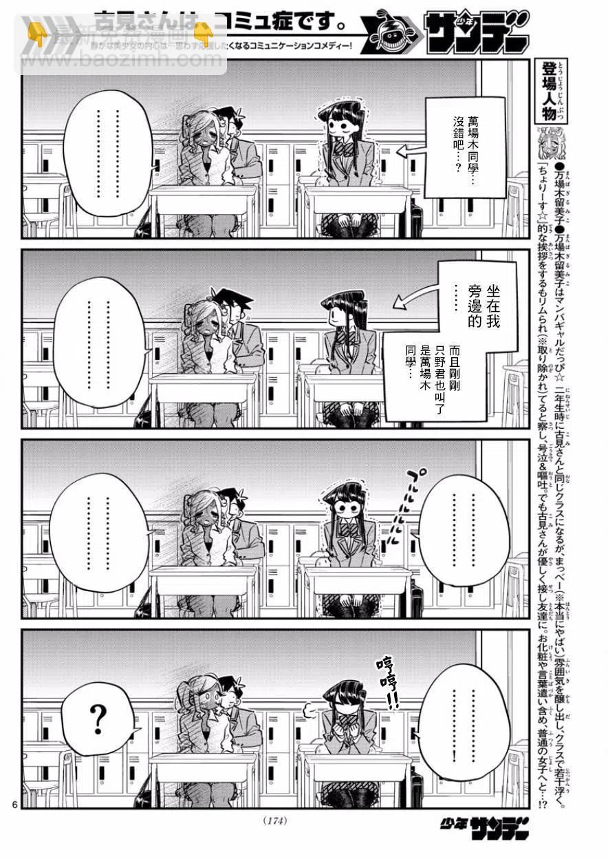 🍸古见同学是沟通鲁蛇。 第134回 第6页