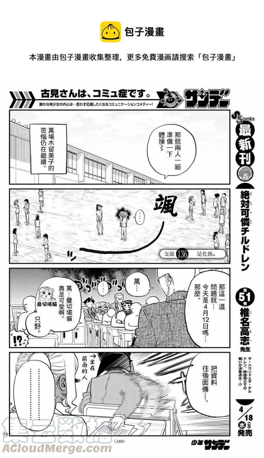 🍸古见同学是沟通鲁蛇。 第136回 第1页