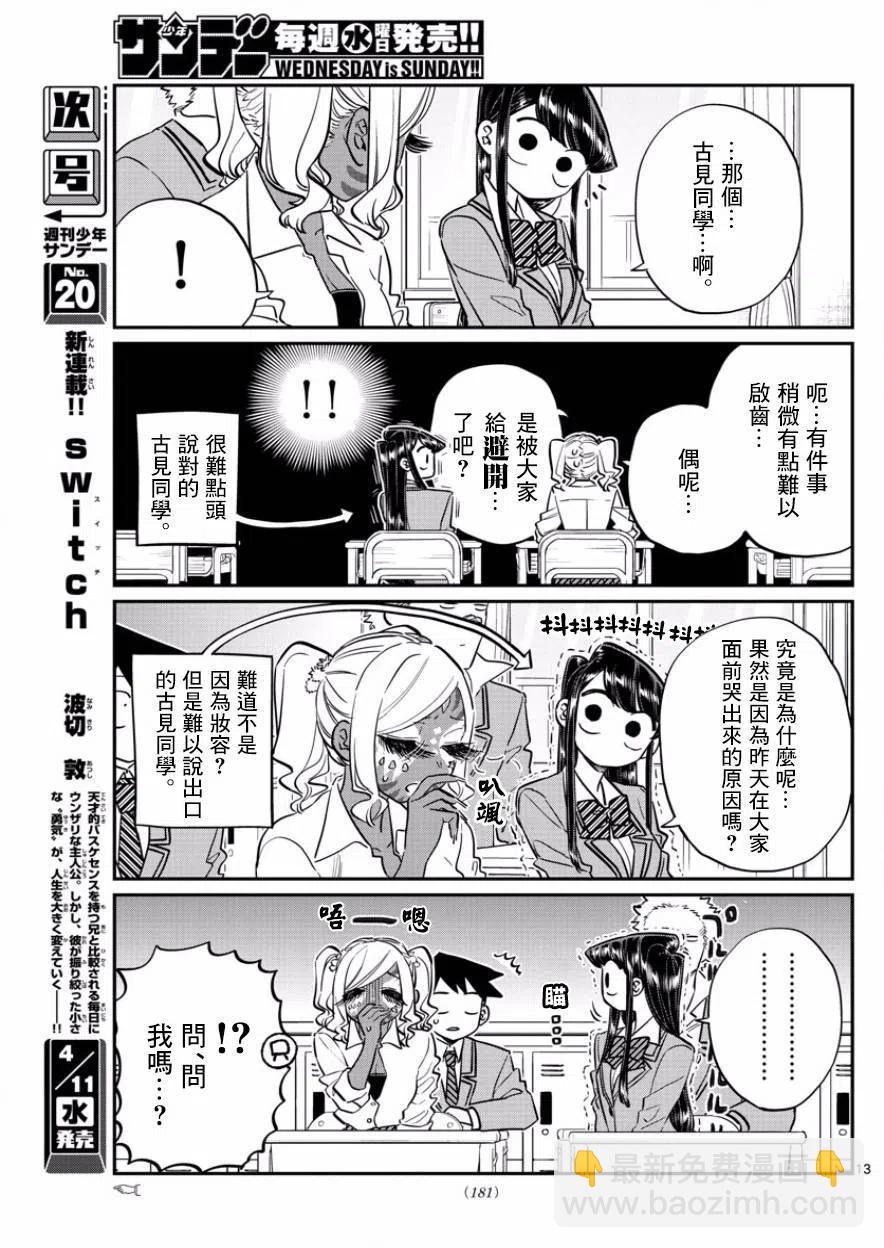 🍸古见同学是沟通鲁蛇。 第136回 第2页
