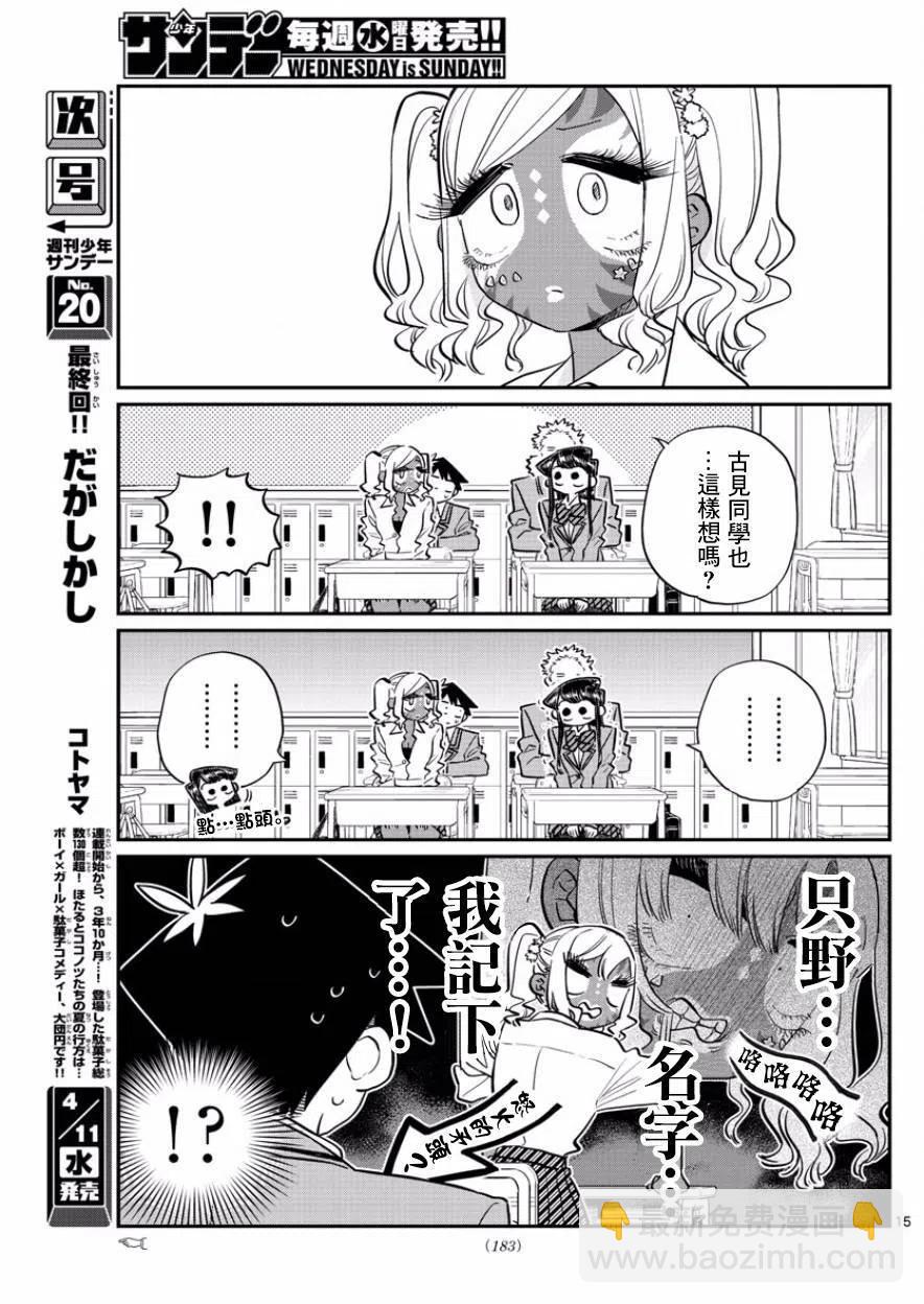 🍸古见同学是沟通鲁蛇。 第136回 第4页