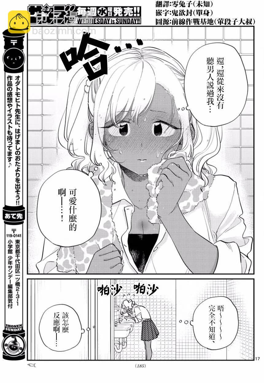 🍸古见同学是沟通鲁蛇。 第136回 第6页