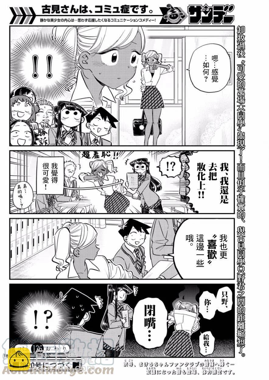 🍸古见同学是沟通鲁蛇。 第136回 第7页