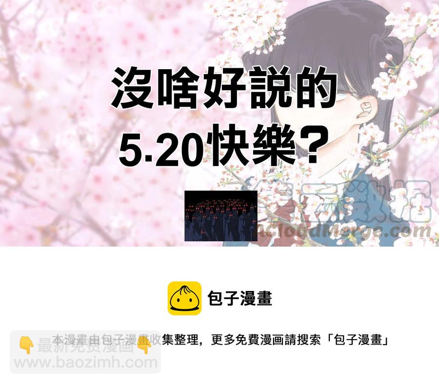 🍸古见同学是沟通鲁蛇。 第136回 第9页
