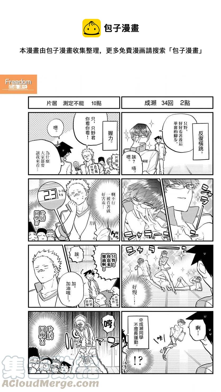 🍸古见同学是沟通鲁蛇。 第137.5回 第1页