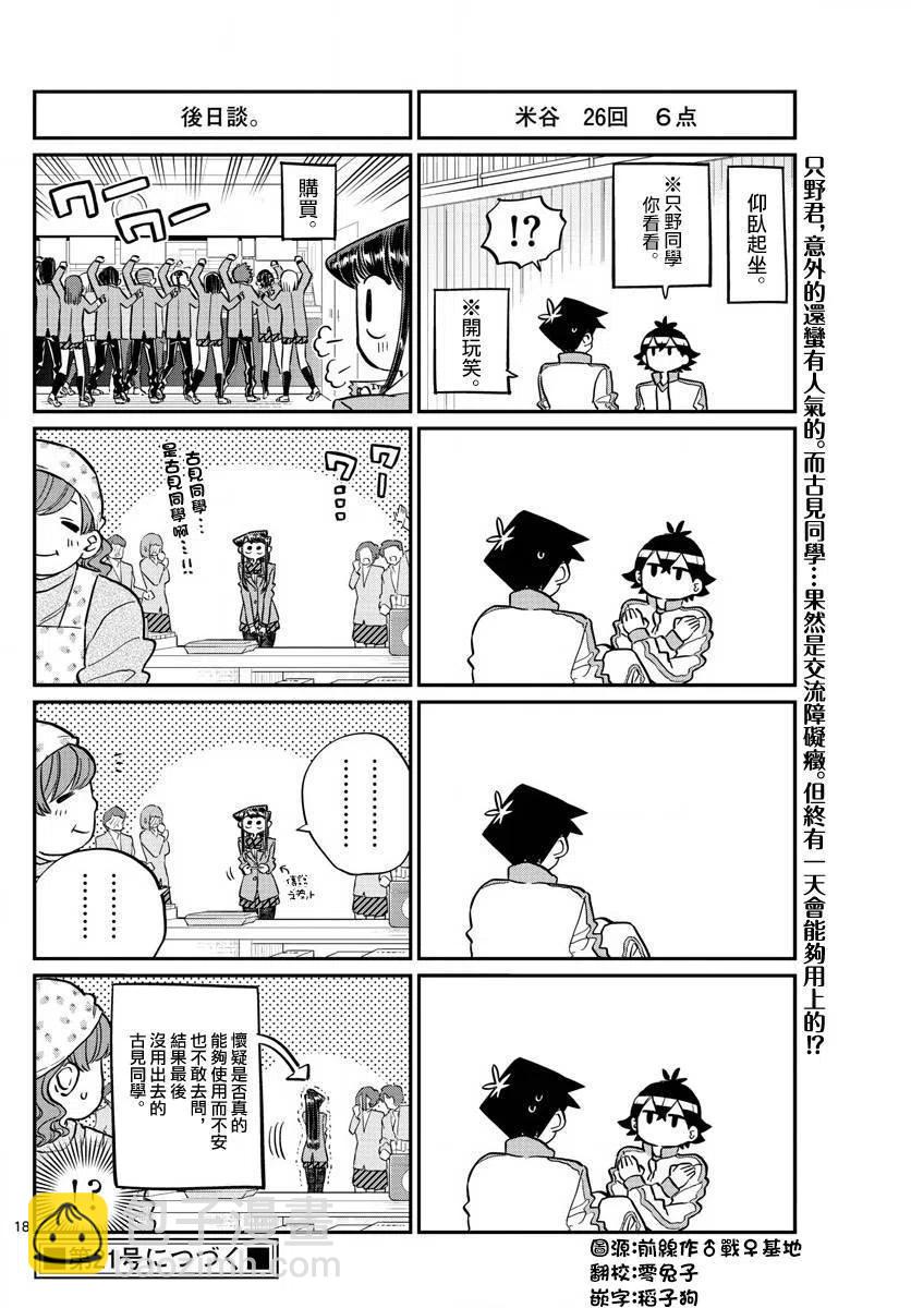 🍸古见同学是沟通鲁蛇。 第137.5回 第2页