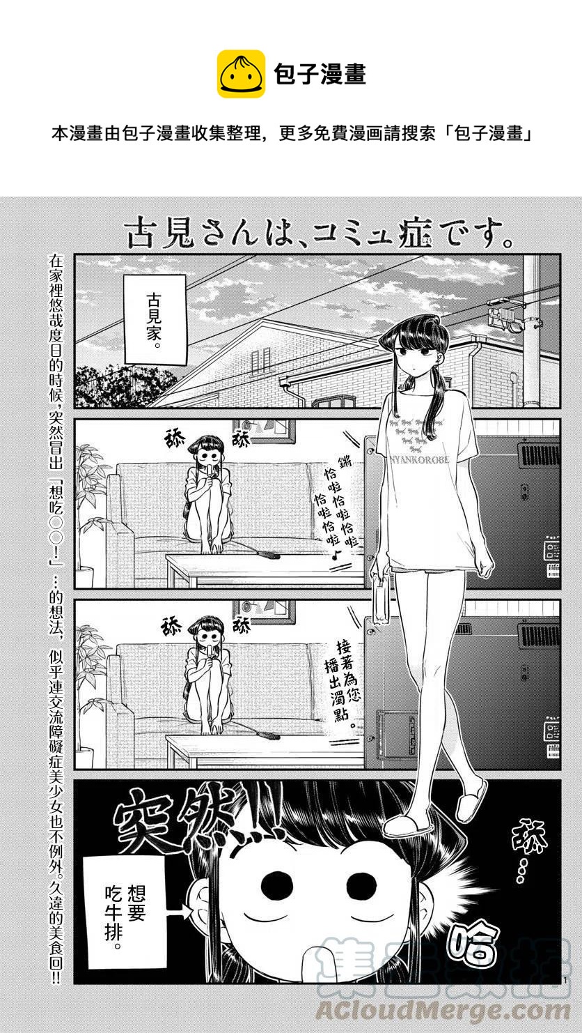🍸古见同学是沟通鲁蛇。 第139回 第1页
