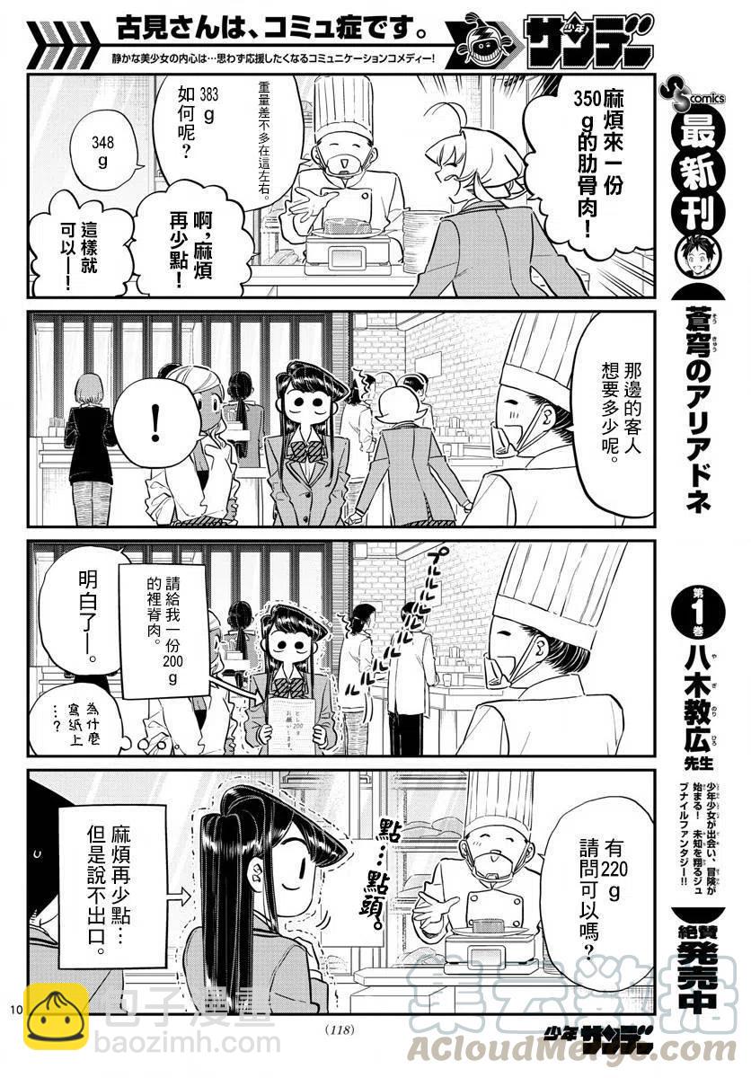 🍸古见同学是沟通鲁蛇。 第139回 第10页