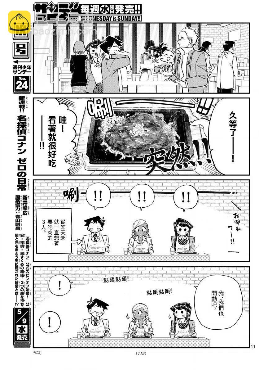 🍸古见同学是沟通鲁蛇。 第139回 第11页