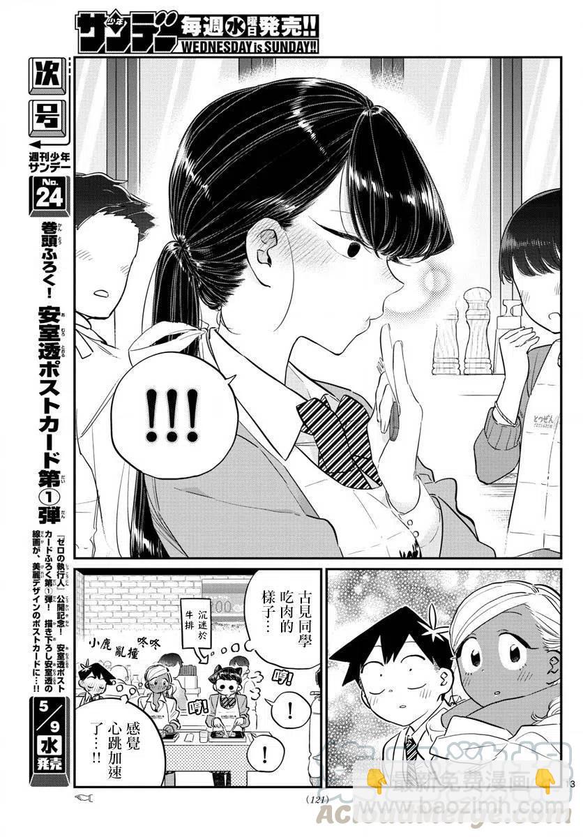 🍸古见同学是沟通鲁蛇。 第139回 第13页