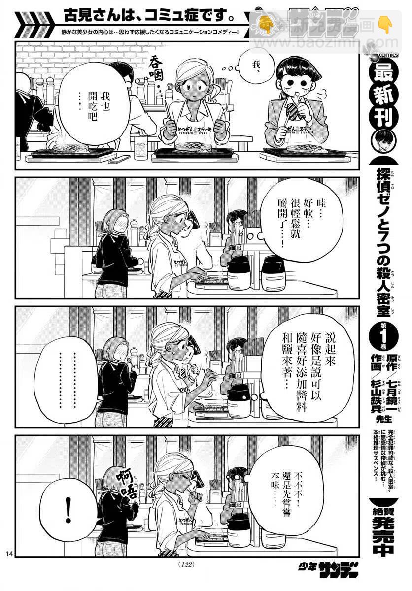 🍸古见同学是沟通鲁蛇。 第139回 第14页
