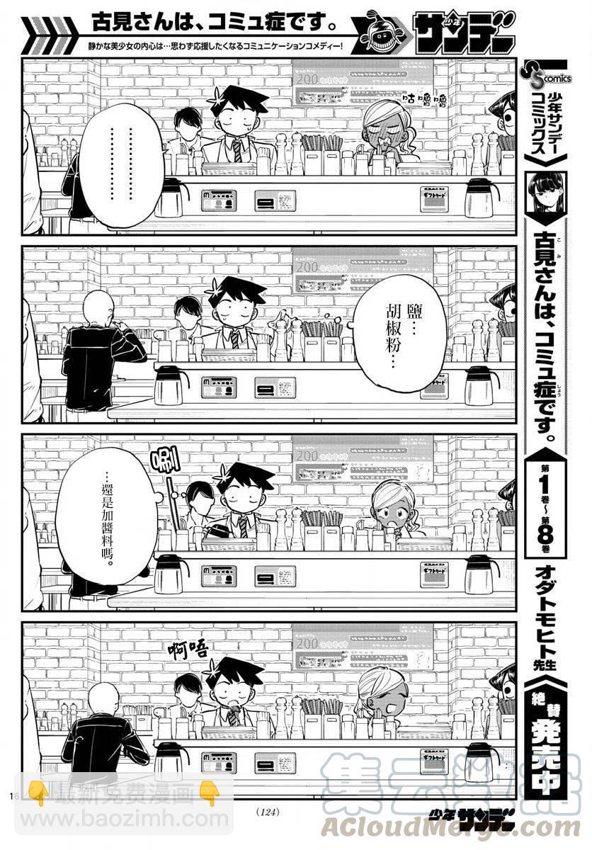 🍸古见同学是沟通鲁蛇。 第139回 第16页
