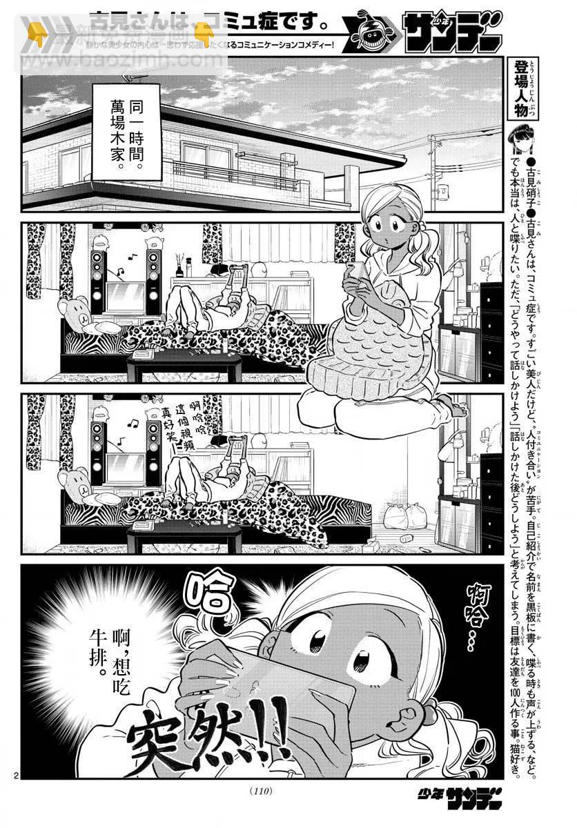 🍸古见同学是沟通鲁蛇。 第139回 第2页