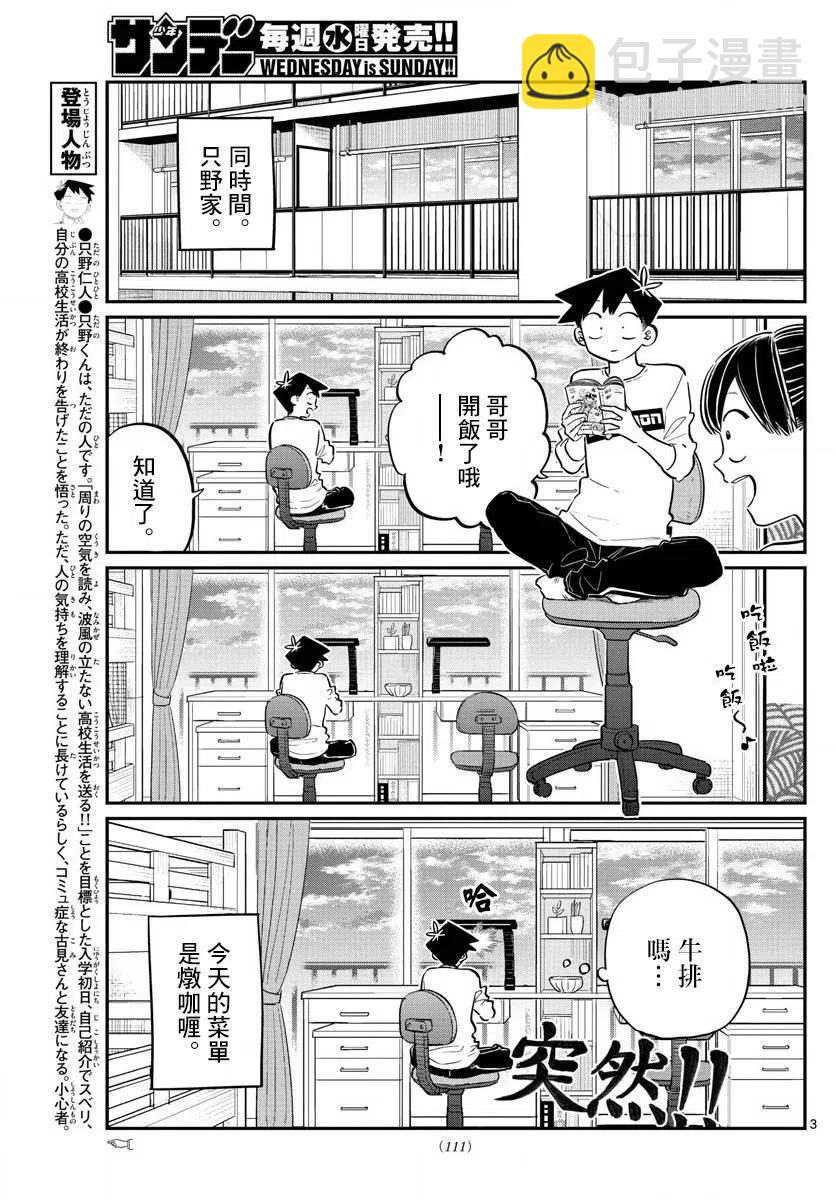 🍸古见同学是沟通鲁蛇。 第139回 第3页