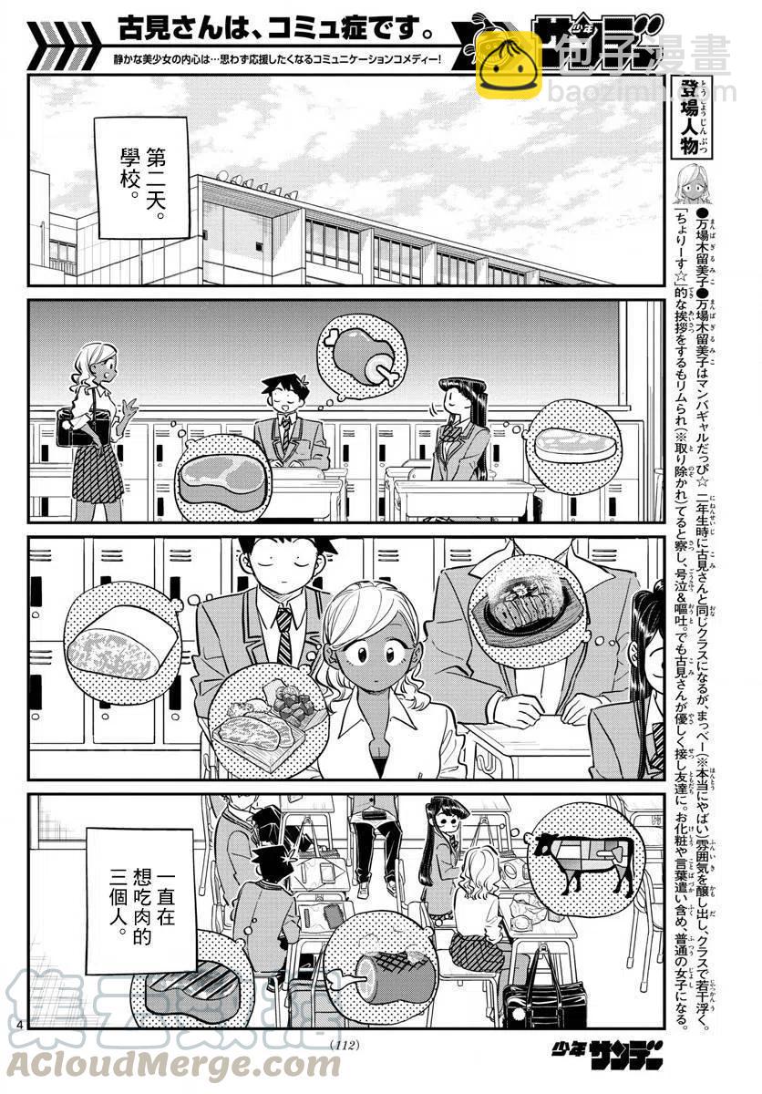 🍸古见同学是沟通鲁蛇。 第139回 第4页