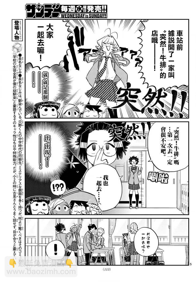 🍸古见同学是沟通鲁蛇。 第139回 第5页