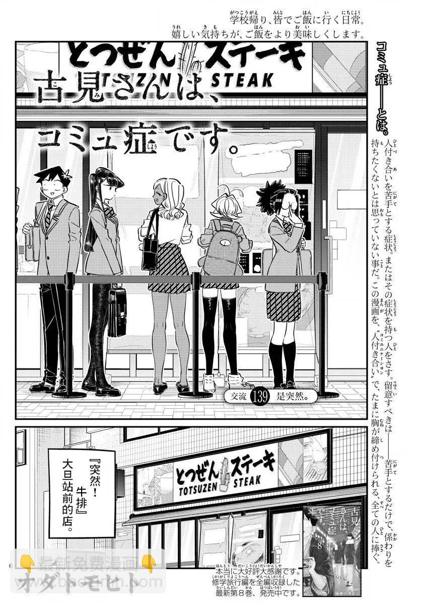 🍸古见同学是沟通鲁蛇。 第139回 第6页