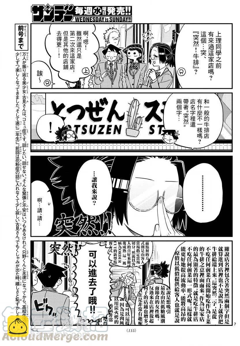 🍸古见同学是沟通鲁蛇。 第139回 第7页