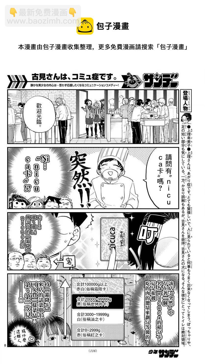 🍸古见同学是沟通鲁蛇。 第139回 第8页