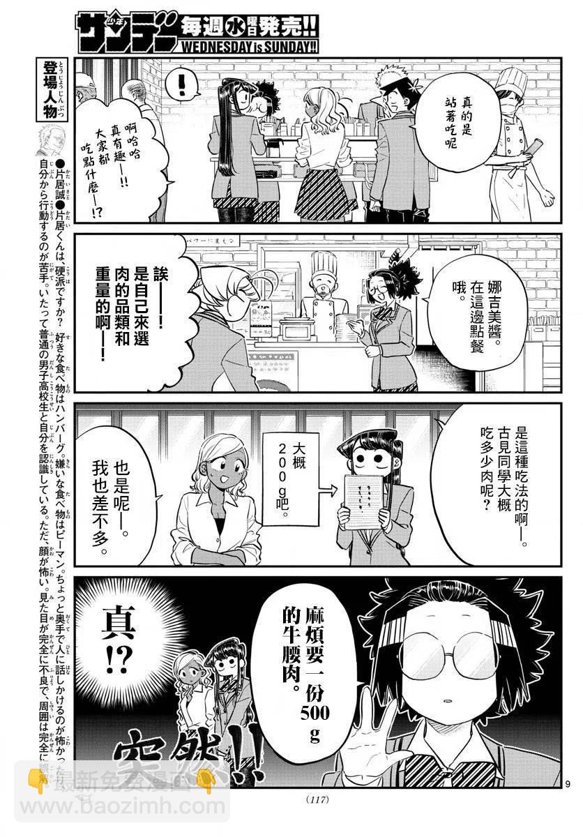 🍸古见同学是沟通鲁蛇。 第139回 第9页