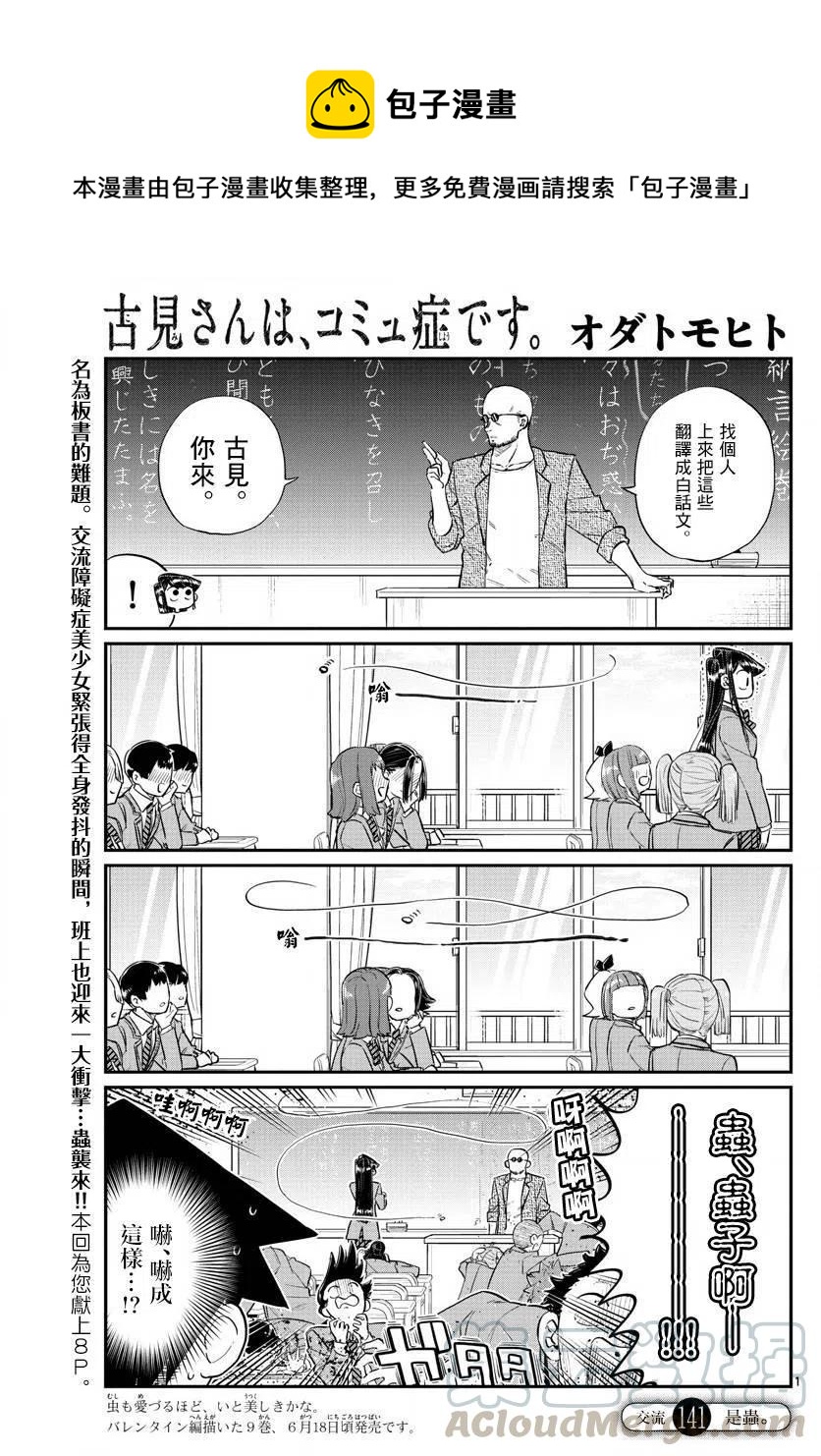🍸古见同学是沟通鲁蛇。 第141回 第1页