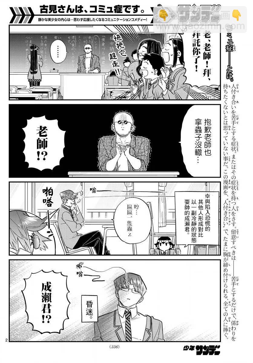 🍸古见同学是沟通鲁蛇。 第141回 第2页