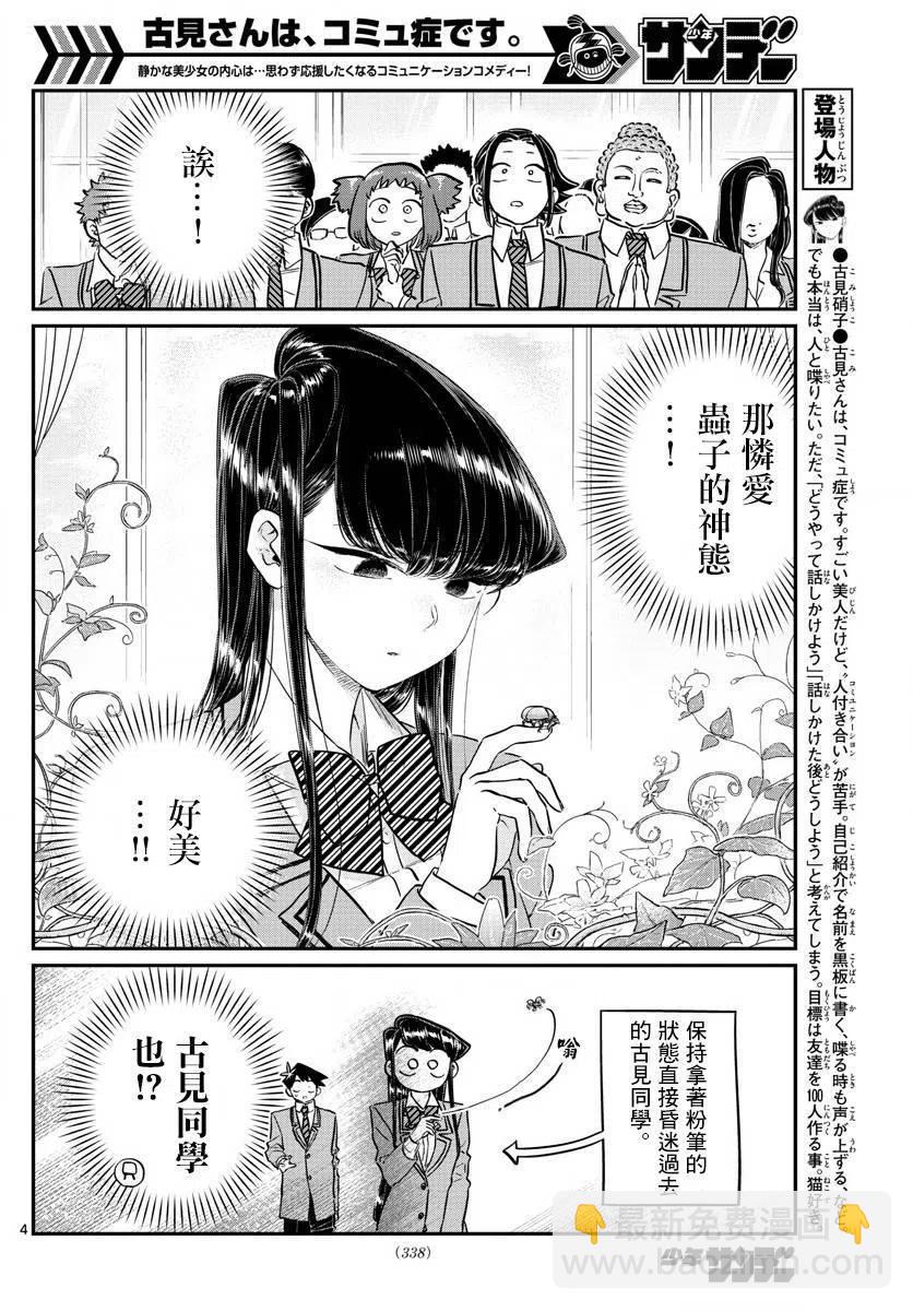 🍸古见同学是沟通鲁蛇。 第141回 第4页
