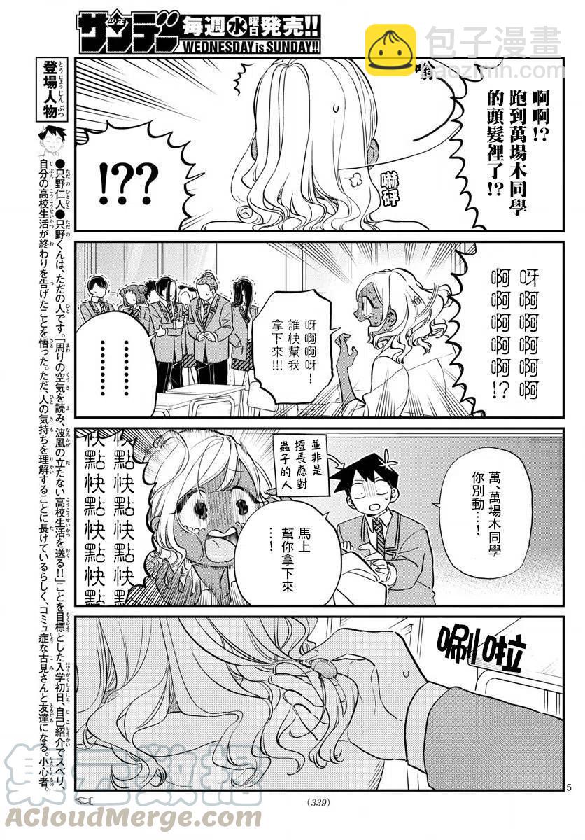 🍸古见同学是沟通鲁蛇。 第141回 第5页