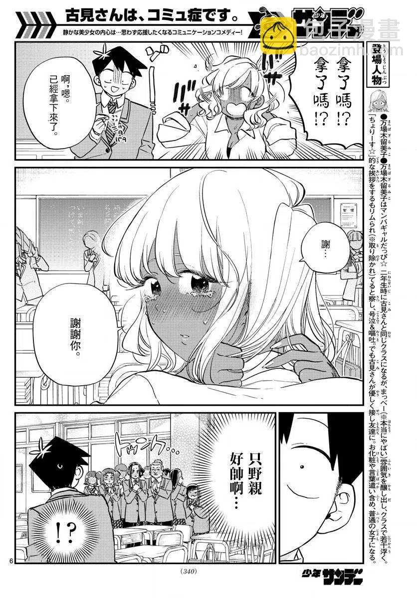 🍸古见同学是沟通鲁蛇。 第141回 第6页