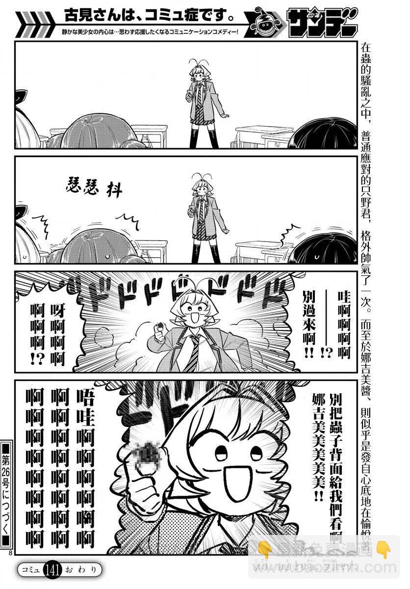 🍸古见同学是沟通鲁蛇。 第141回 第8页