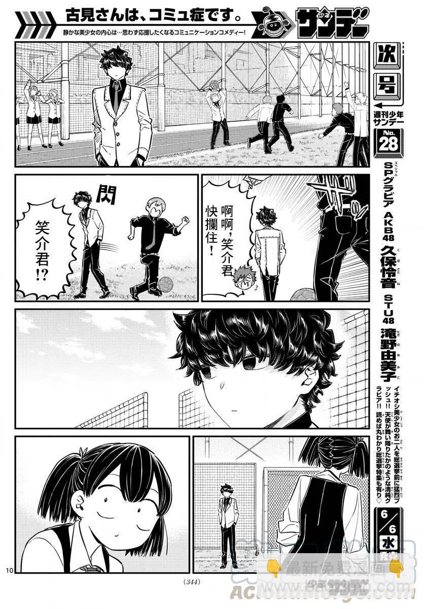 🍸古见同学是沟通鲁蛇。 第143回 第10页