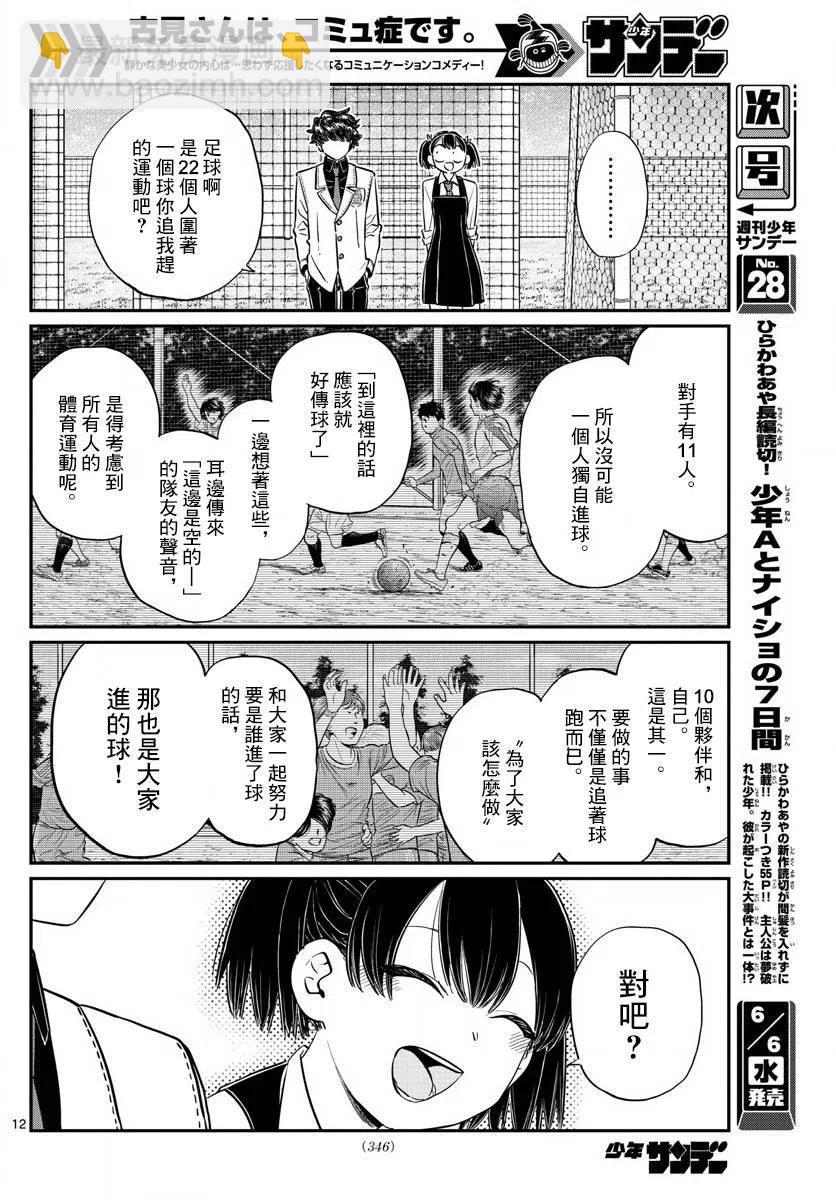 🍸古见同学是沟通鲁蛇。 第143回 第12页