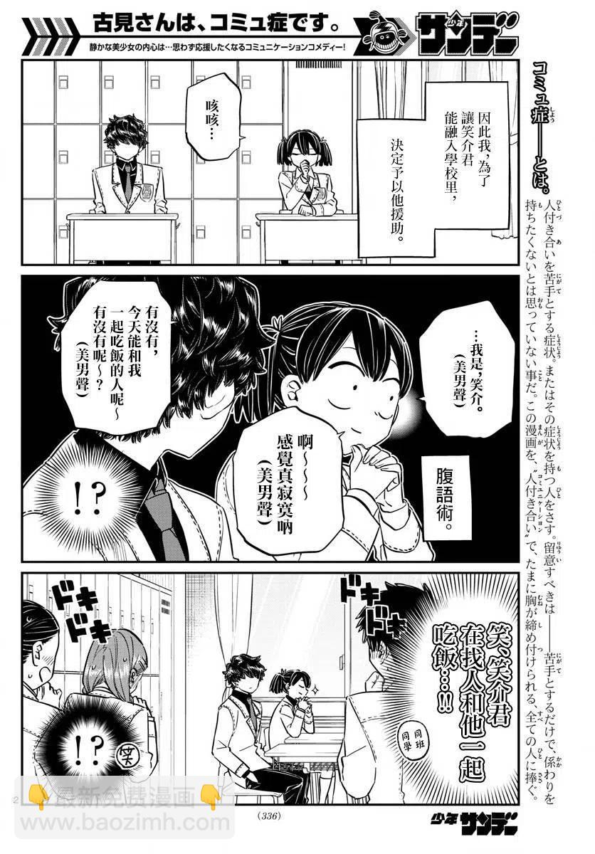 🍸古见同学是沟通鲁蛇。 第143回 第2页