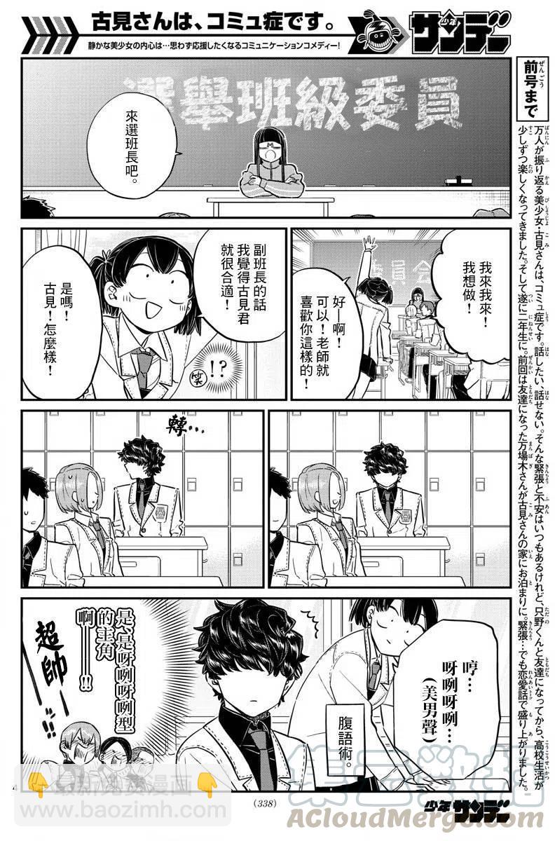 🍸古见同学是沟通鲁蛇。 第143回 第4页
