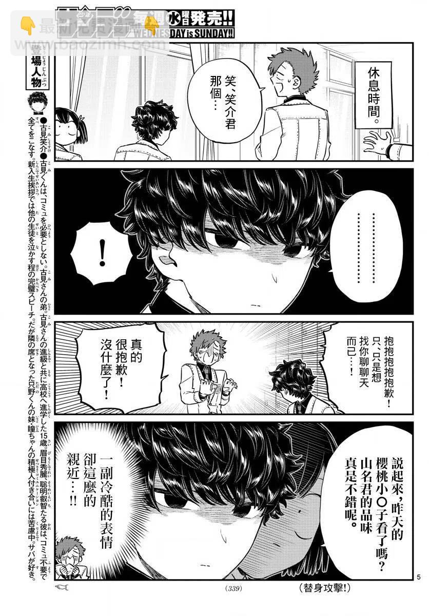 🍸古见同学是沟通鲁蛇。 第143回 第5页