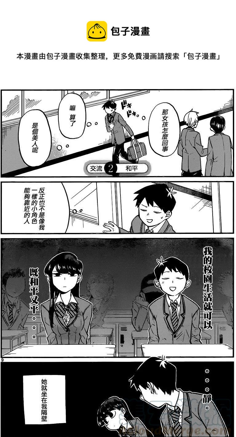 🍸古见同学是沟通鲁蛇。 第02回 第1页