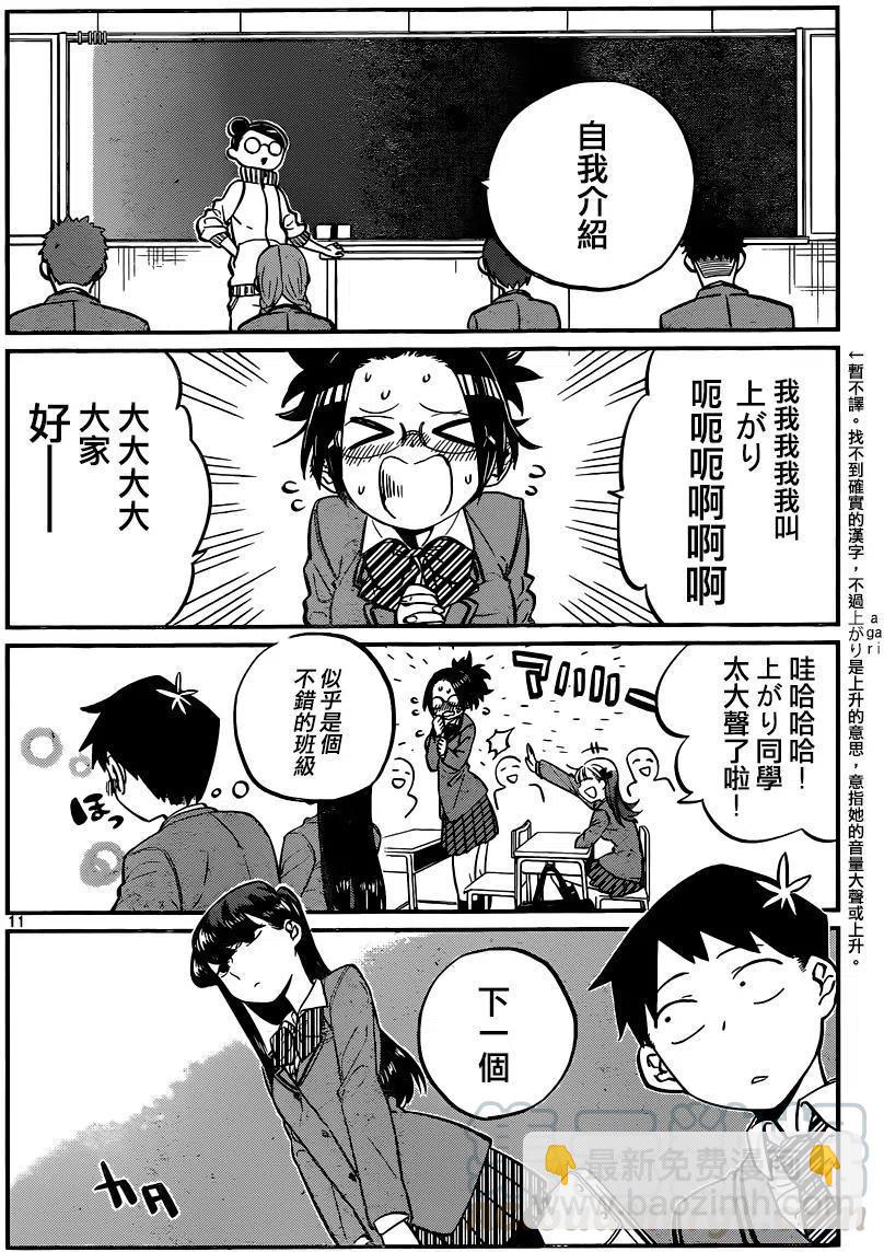 🍸古见同学是沟通鲁蛇。 第02回 第3页