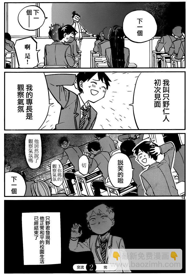 🍸古见同学是沟通鲁蛇。 第02回 第6页