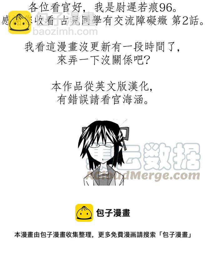 🍸古见同学是沟通鲁蛇。 第02回 第7页