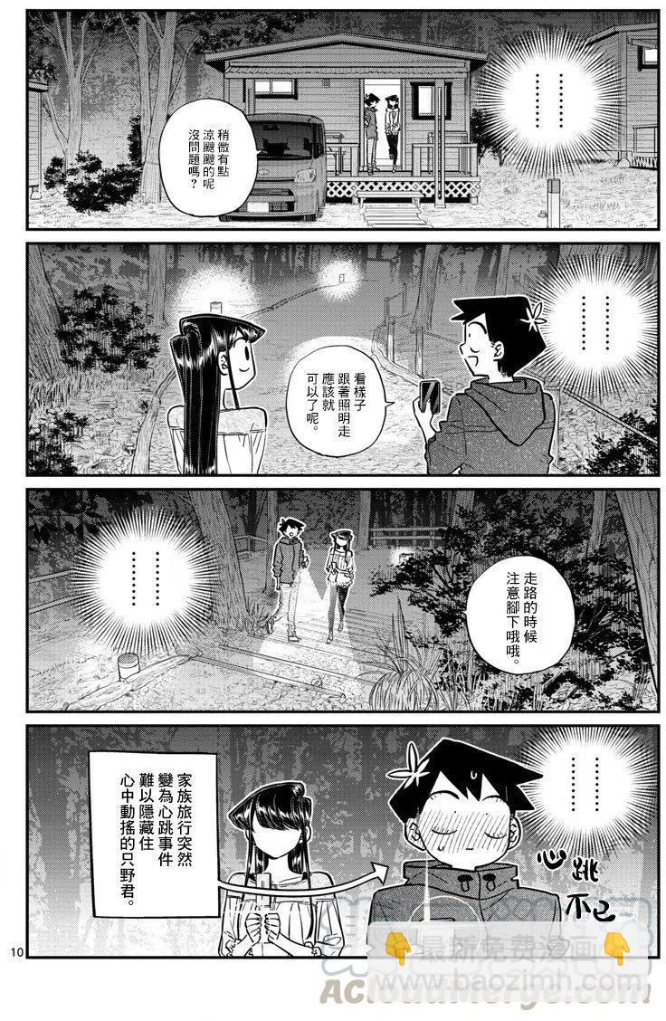 🍸古见同学是沟通鲁蛇。 第145回 第10页