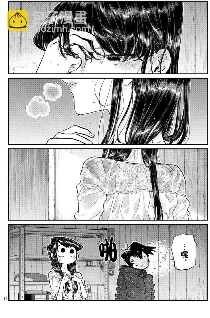 🍸古见同学是沟通鲁蛇。 第145回 第14页